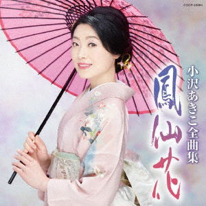 Cover for Ozawa Akiko · Ozawa Akiko Zenkyoku Shuu Housenka (CD) [Japan Import edition] (2019)