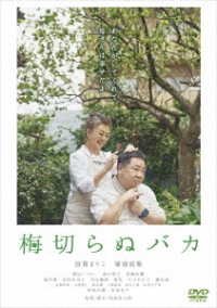 Cover for Kaga Mariko · Ume Kiranu Baka (MDVD) [Japan Import edition] (2022)