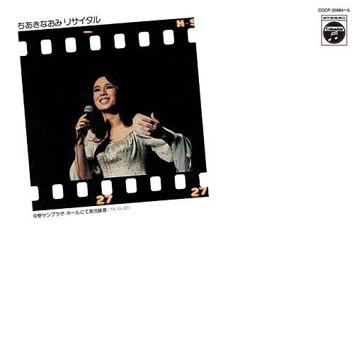 Cover for Naomi Chiaki · Recital (1974 Nen Nakano Sunplaza) (CD) [Japan Import edition] (2009)