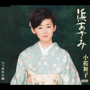 Cover for Kozakura Maiko · Hama Azami C/w Tsuyukusa No Ame (CD) [Japan Import edition] (2006)