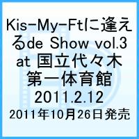 Cover for Kis-my-ft2 · Kis-my-ft Ni Aeru De Show Vol.3 at Kokuritsu Yoyogi Dai Ichi Taiikukan 2 (MDVD) [Japan Import edition] (2011)