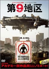 Cover for Sharlto Copley · District 9 (MDVD) [Japan Import edition] (2010)