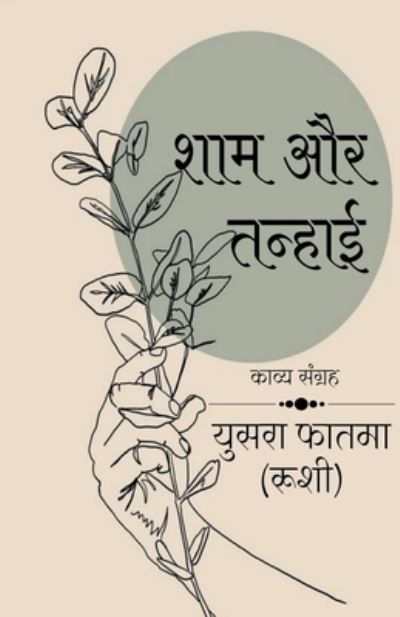 Cover for Repro Books Limited · Sham aur tanhai / ??? ?? ?????? (Paperback Book) (2021)