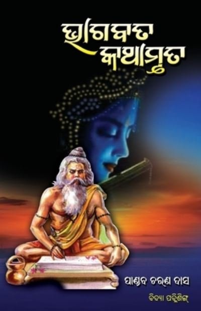 Cover for Pandab Charana Das · Bhagabata Kathamruta (Taschenbuch) (2021)