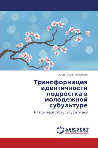Cover for Anastasiya Piskunova · Transformatsiya Identichnosti Podrostka V Molodezhnoy Subul'ture: Na Primere Subkul'tury Otaku (Paperback Book) [Russian edition] (2012)