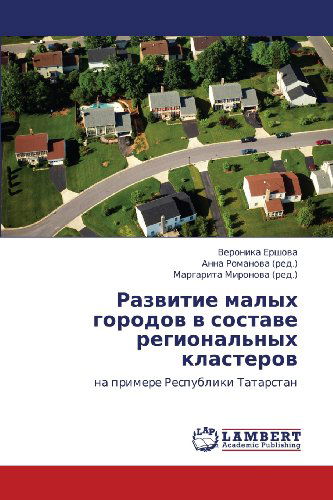 Cover for Veronika Ershova · Razvitie Malykh Gorodov V Sostave Regional'nykh Klasterov: Na Primere Respubliki Tatarstan (Paperback Book) [Russian edition] (2012)