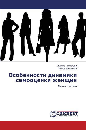 Cover for Igor' Shelekhov · Osobennosti Dinamiki Samootsenki Zhenshchin: Monografiya (Paperback Book) [Russian edition] (2012)