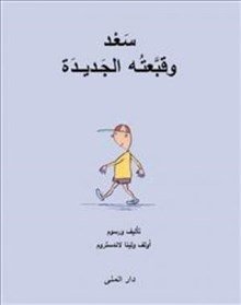 Cover for Lena Landström · Nisses nya mössa (arabiska) (Gebundesens Buch) (2017)