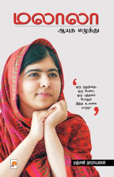 ????? : ???? ??????? / Malala - ?????? ??????? - Bücher - New Horizon Media Pvt. Ltd. - 9789384149000 - 2015