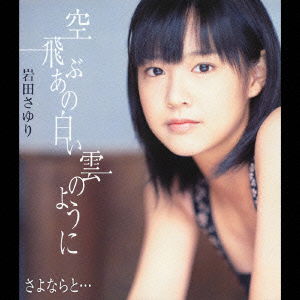 Cover for Sayuri Iwata · Soratobuano Shiroikumonoyouni (CD) [Japan Import edition] (2005)