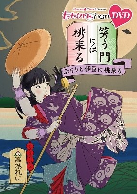 Cover for Momoiro Clover Z · [momo Clo Chan]dai 8 Dan Warau Kado Ni Ha Momo Kitaru 40 (MDVD) [Japan Import edition] (2021)