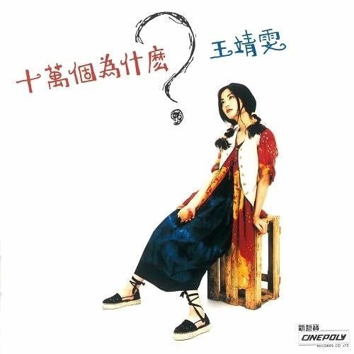 Cover for Faye Wong · Juumannkai No Naze (LP) [Japan Import edition] (2024)
