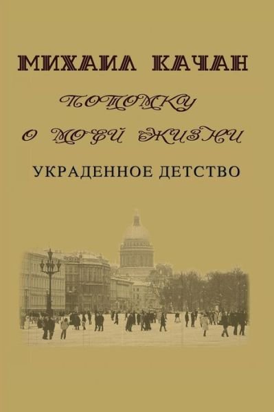 Cover for Dr Mikhail Katchan · Potomku-1: Ukradennoe Detstvo (Taschenbuch) (2015)