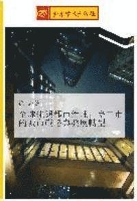 Cover for Xu · Quan Qiu Hua Yu Du Shi Zhi Li Tai Zh (Bok)