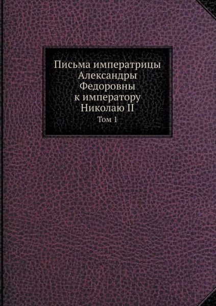 Cover for V. Nabokov · Pisma Imperatritsy Aleksandry Fedorovny K Imperatoru Nikolayu II Tom 1 (Paperback Book) [Russian edition] (2019)