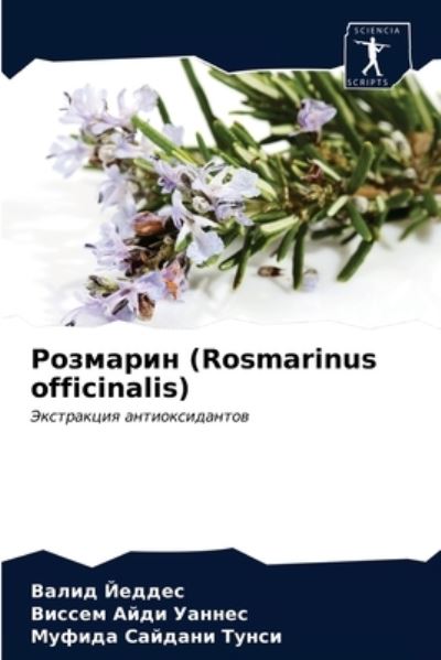 Cover for ????? ?????? · ???????? (Rosmarinus officinalis) (Pocketbok) (2021)