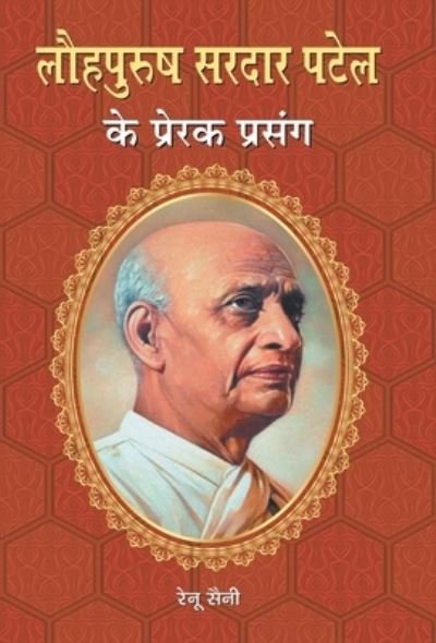 Cover for Renu Saini · Lauhpurush Sardar Patel Ke Prerak Prasang (Hardcover Book) (2021)