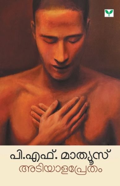 Cover for P F Mathews · Adiyalapretham (Pocketbok) (2019)