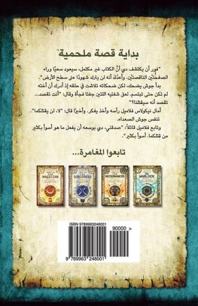 Cover for Michael Scott · The Alchemyst (Paperback Book) [Arabic edition] (2017)