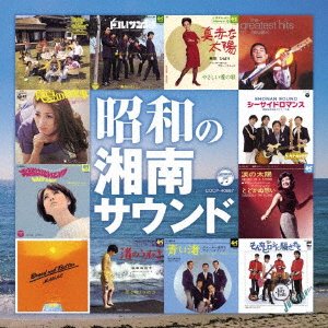 Cover for (Various Artists) · Shouwa No Shonan Sound (CD) [Japan Import edition] (2019)
