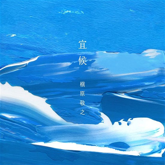 Cover for Noriyuki Makihara · Yousoro (CD) [Japan Import edition] (2021)