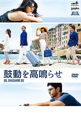 Cover for Anil Kapoor · Dil Dhadakne Do (MDVD) [Japan Import edition] (2022)