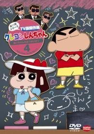 Cover for Usui Yoshito · Crayon Shinchan TV Ban Kessaku Sen Dai 11 Ki Series 4 Ai Chan No Otsukai (MDVD) [Japan Import edition] (2014)