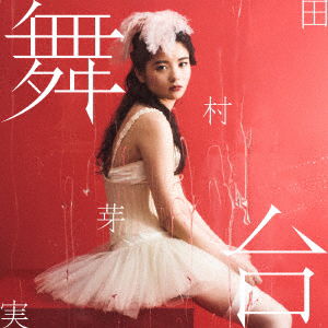 Cover for Tamura Meimi · Butai (CD) [Japan Import edition] (2019)