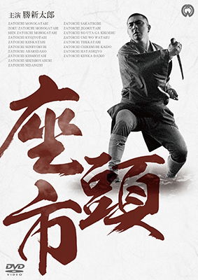 Cover for Katsu Shintarou · Zatouichi Dvd-box Shin Kakaku Ban (MDVD) [Japan Import edition] (2019)