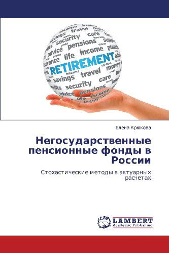 Cover for Elena Kryukova · Negosudarstvennye Pensionnye Fondy V Rossii: Stokhasticheskie Metody V Aktuarnykh Raschetakh (Paperback Book) [Russian edition] (2012)