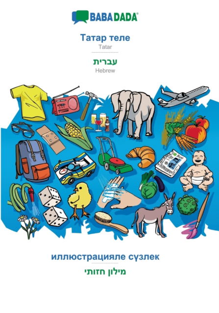 BABADADA, Tatar (in cyrillic script) - Hebrew (in hebrew script), visual dictionary (in cyrillic script) - visual dictionary (in hebrew script): Tatar (in cyrillic script) - Hebrew (in hebrew script), visual dictionary - Babadada Gmbh - Books - Babadada - 9783749890002 - February 29, 2020