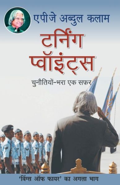 ?arni?ga pvôi??sa - A. P. J. Abdul Kalam - Books - R?jap?la - 9789350641002 - 2016