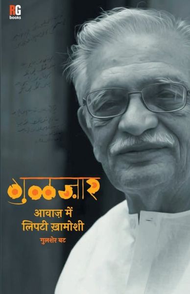 Aawaz May Lipti Khamosi - Gulsher Bat - Books - Redgrab Books - 9789390944002 - June 10, 2021