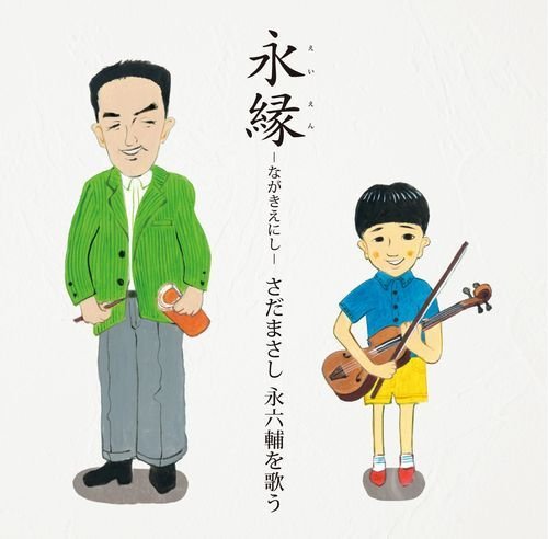 Cover for Masashi Sada · Sada Masashi Ei Rokusuke Wo Utau (CD) [Japan Import edition] (2016)