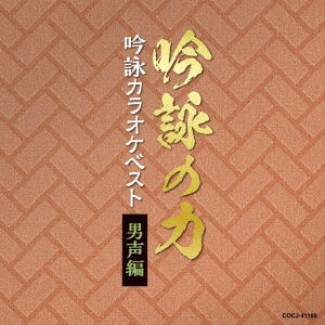 Cover for (Traditional Music) · Ginei Karaoke Best Dansei Hen (CD) [Japan Import edition] (2020)