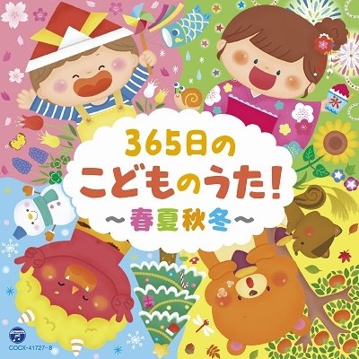 Cover for (Kids) · 365nichi No Kodomo No Uta!-shunkashuutou-[columbia Kids] (CD) [Japan Import edition] (2022)