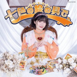 7 Land · Nanairo No Enogu De (CD) [Japan Import edition] (2023)