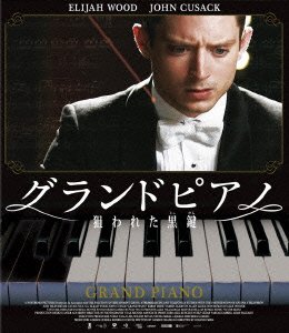 Cover for Elijah Wood · Grand Piano (MBD) [Japan Import edition] (2015)