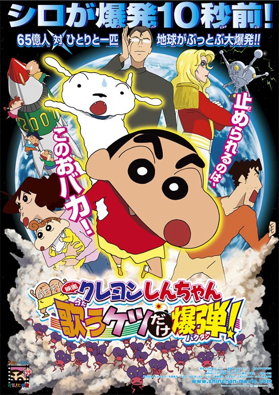 Cover for Usui Yoshito · Eiga Crayon Shinchan Arashi Wo Yobu Utau Ketsu Dake Bakudan! (MBD) [Japan Import edition] (2023)