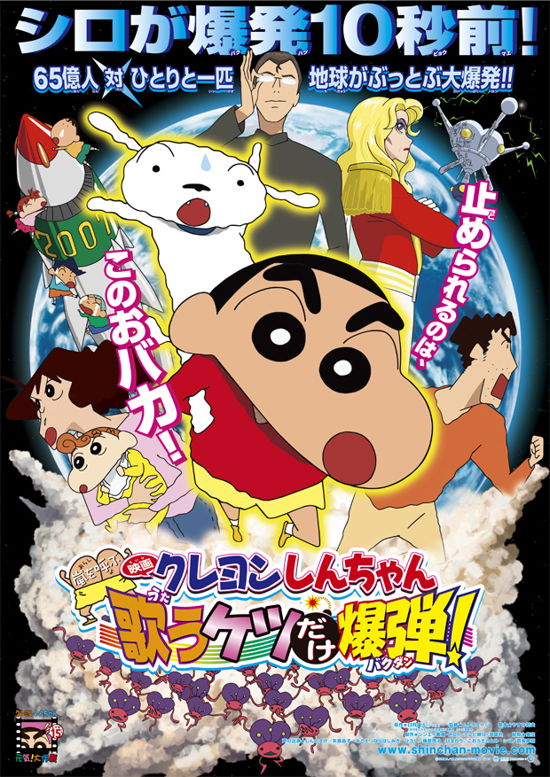 Eiga Crayon Shinchan Arashi Wo Yobu Utau Ketsu Dake Bakudan! - Usui Yoshito - Music - NAMCO BANDAI FILMWORKS INC. - 4934569368003 - August 30, 2023