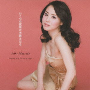 Cover for Matsuda Seiko · Ikutsu No Yoake Wo Kazoetara &lt;limited&gt; (CD) [Japan Import edition] (2010)