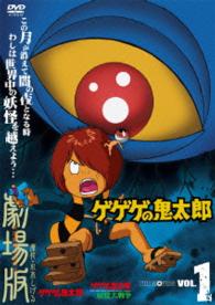 Gegege No Kitaro the Movies Vol.1 - Mizuki Shigeru - Musiikki - TOEI VIDEO CO. - 4988101190003 - keskiviikko 13. heinäkuuta 2016