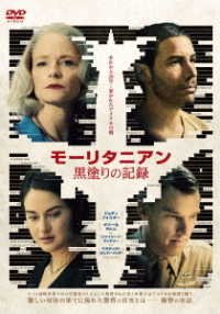 Cover for Jodie Foster · The Mauritanian (MDVD) [Japan Import edition] (2022)