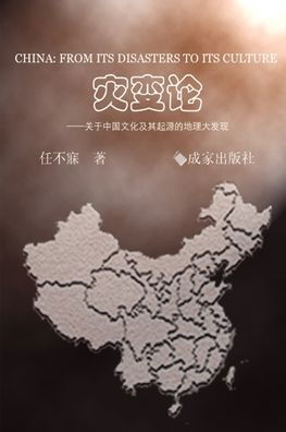 Cover for Bumei Ren · China: From its disasters to its culture (Paperback Book) (2000)