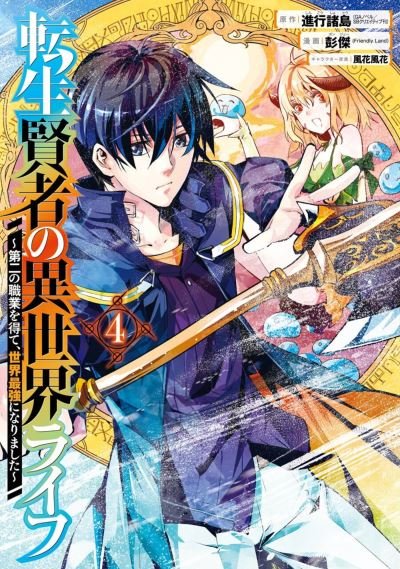 Cover for Shinkoshoto · My Isekai Life 04: I Gained a Second Character Class and Became the Strongest Sage in the World! (Taschenbuch) (2022)