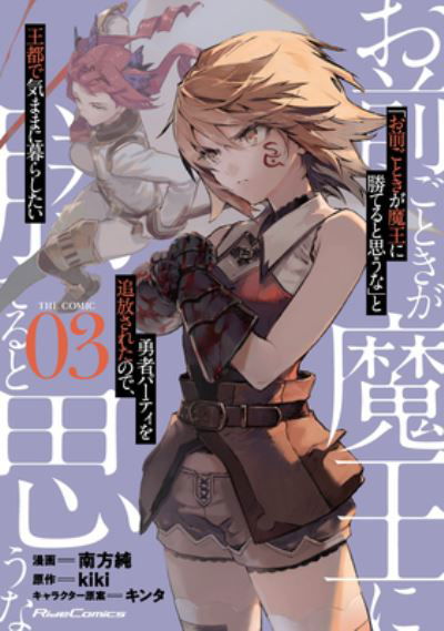 Cover for Kiki · ROLL OVER AND DIE: I Will Fight for an Ordinary Life with My Love and Cursed Sword! (Manga) Vol. 3 - ROLL OVER AND DIE: I Will Fight for an Ordinary Life with My Love and Cursed Sword! (Manga) (Pocketbok) (2023)