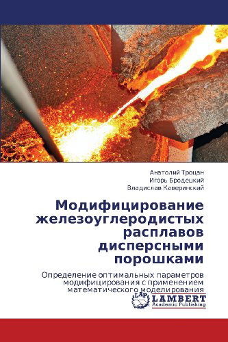 Cover for Vladislav Kaverinskiy · Modifitsirovanie Zhelezouglerodistykh Rasplavov Dispersnymi Poroshkami: Opredelenie Optimal'nykh Parametrov  Modifitsirovaniya S Primeneniem Matematicheskogo Modelirovaniya (Paperback Book) [Russian edition] (2012)