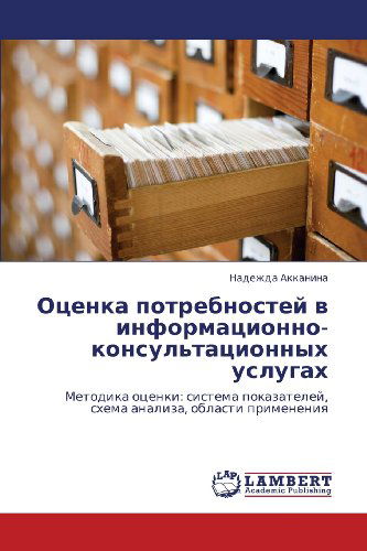 Cover for Nadezhda Akkanina · Otsenka Potrebnostey V Informatsionno-konsul'tatsionnykh Uslugakh: Metodika Otsenki: Sistema Pokazateley, Skhema Analiza, Oblasti Primeneniya (Paperback Book) [Russian edition] (2012)