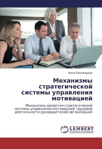 Cover for Inna Ponomareva · Mekhanizmy Strategicheskoy Sistemy Upravleniya Motivatsiey: Mekhanizmy Razvitiya Strategicheskoy Sistemy Upravleniya Motivatsiey Trudovoy Deyatel'nosti Rukovoditeley Organizatsiy (Taschenbuch) [Russian edition] (2011)