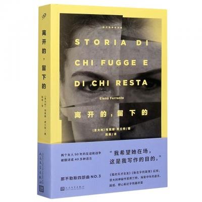 Cover for Elena Ferrante · Li Kai de, Liu Xia de (Book) (2017)